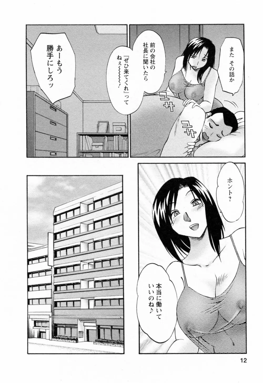 はたらく人妻さん 12ページ