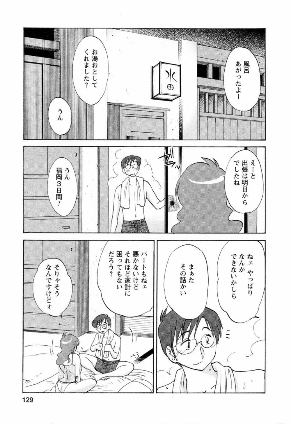 はたらく人妻さん 129ページ