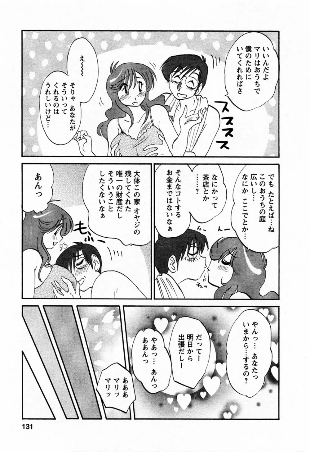 はたらく人妻さん 131ページ