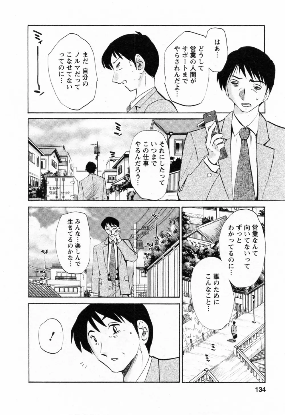 はたらく人妻さん 134ページ