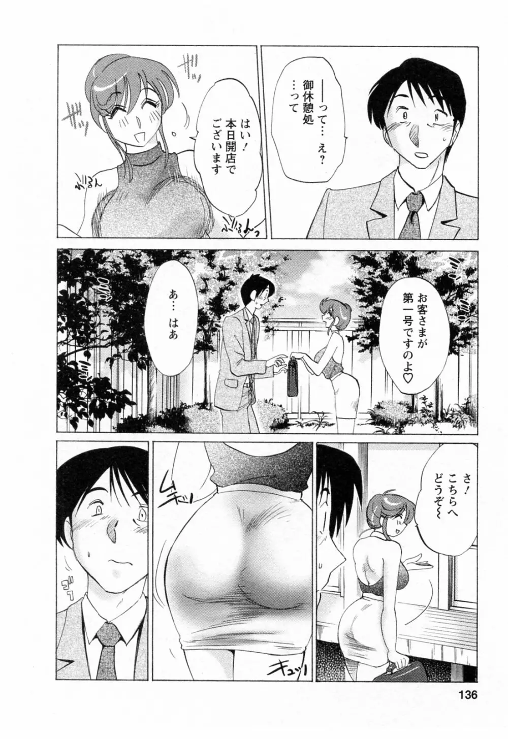 はたらく人妻さん 136ページ