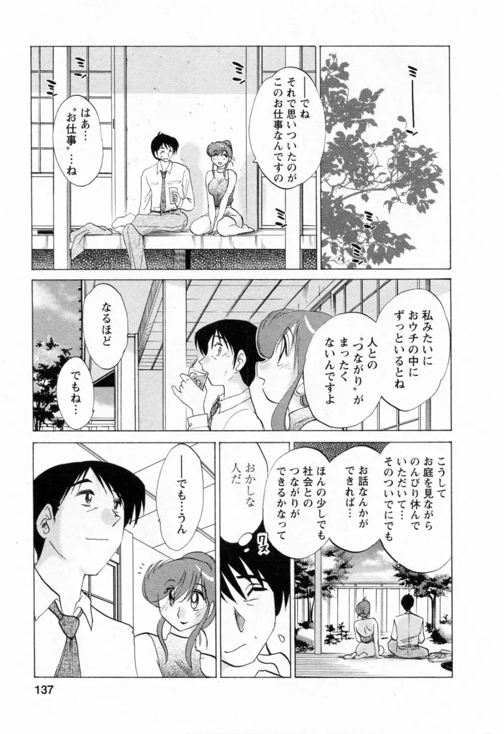 はたらく人妻さん 137ページ