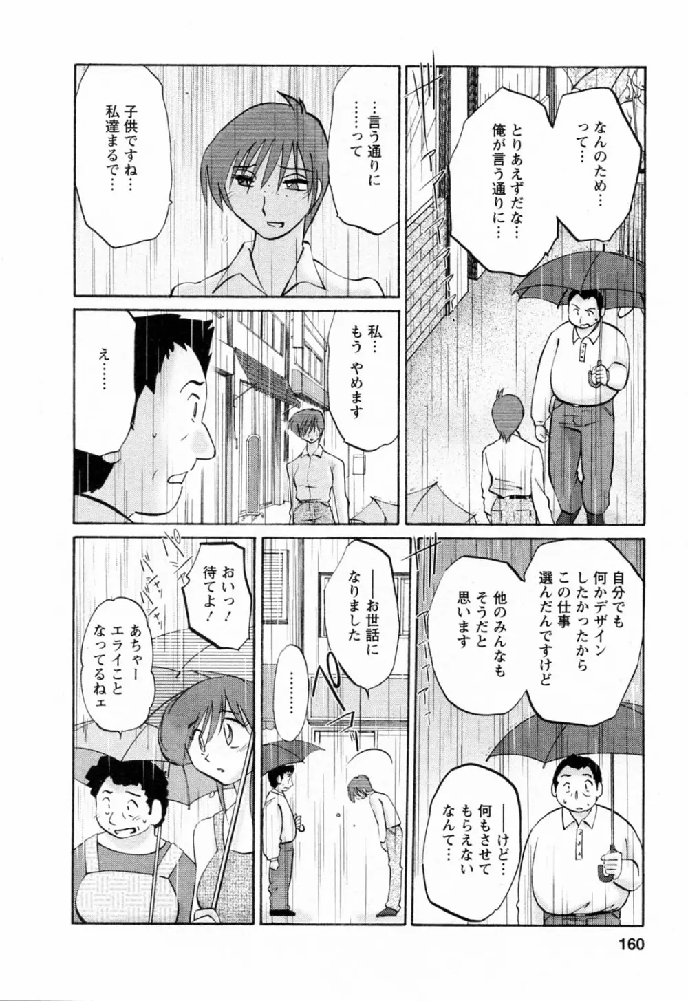 はたらく人妻さん 160ページ