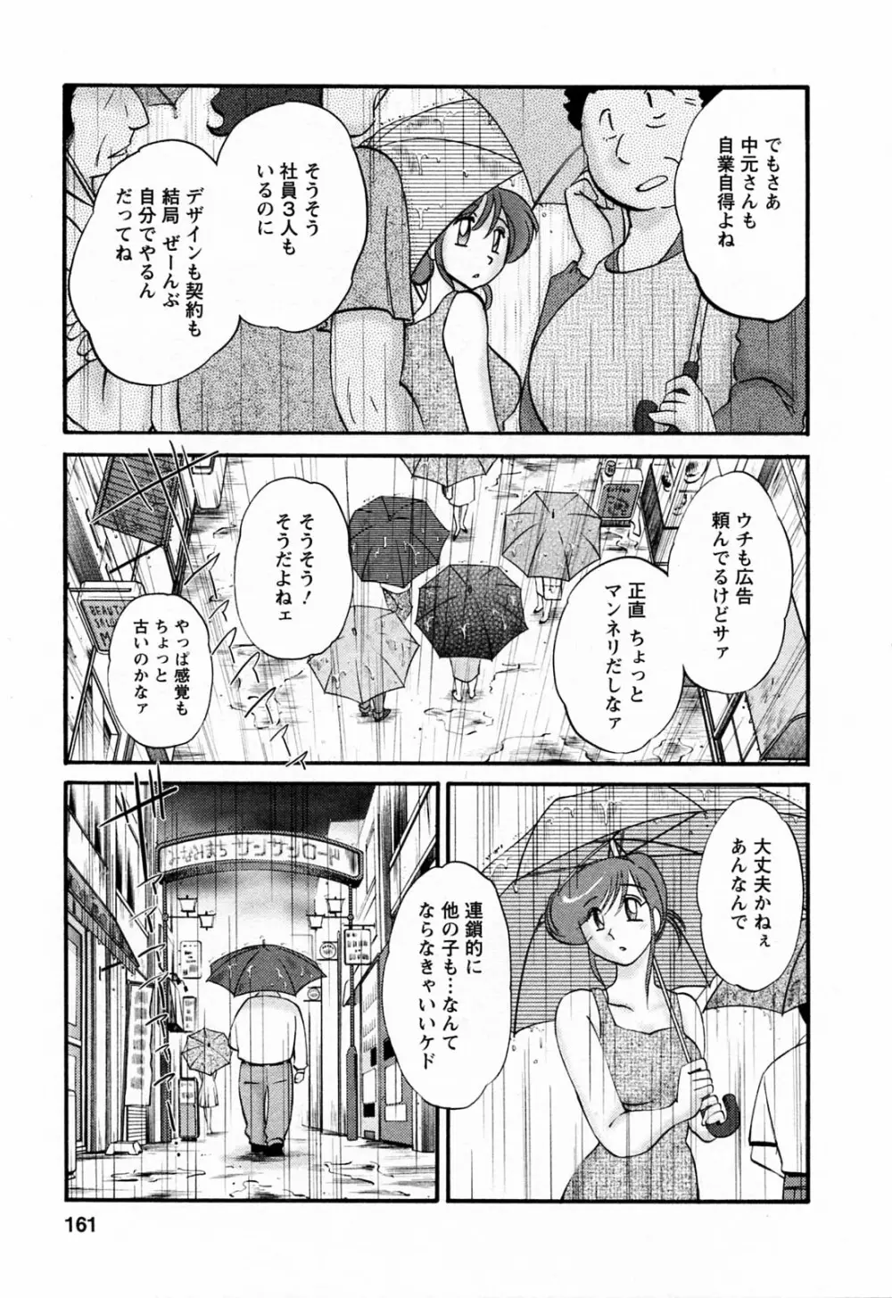 はたらく人妻さん 161ページ