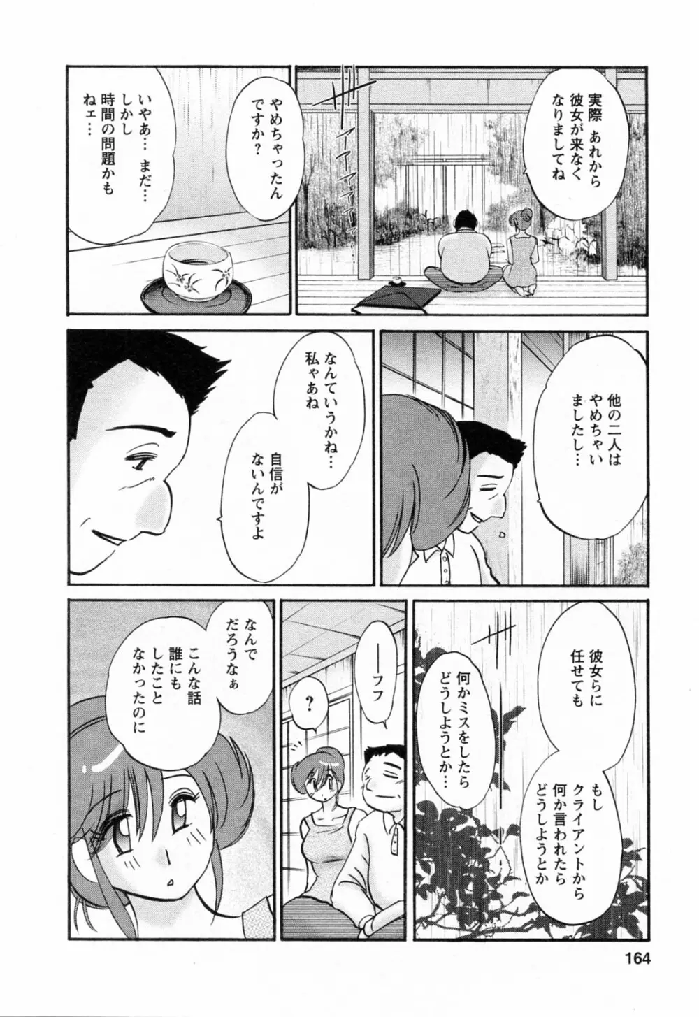 はたらく人妻さん 164ページ