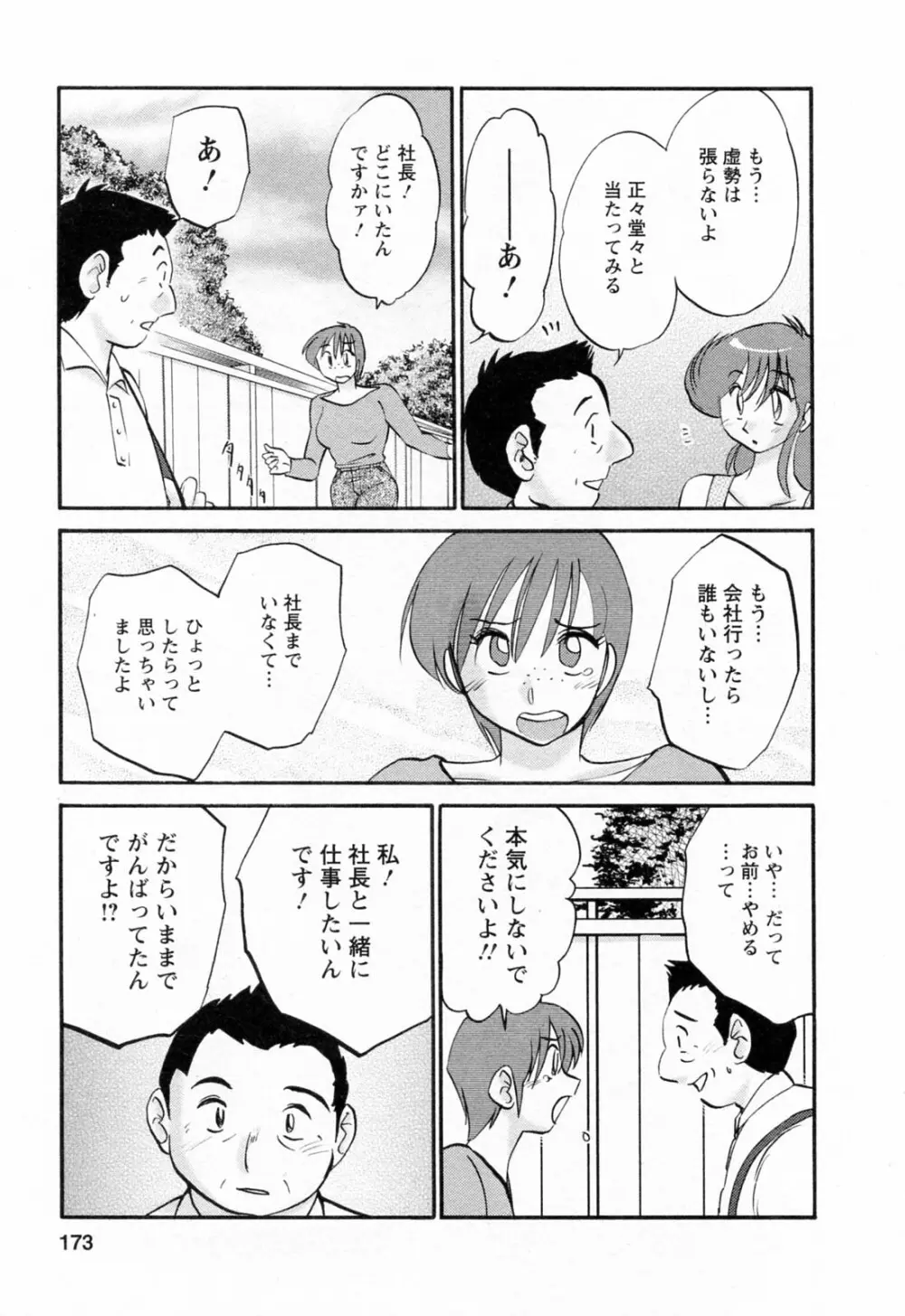 はたらく人妻さん 173ページ