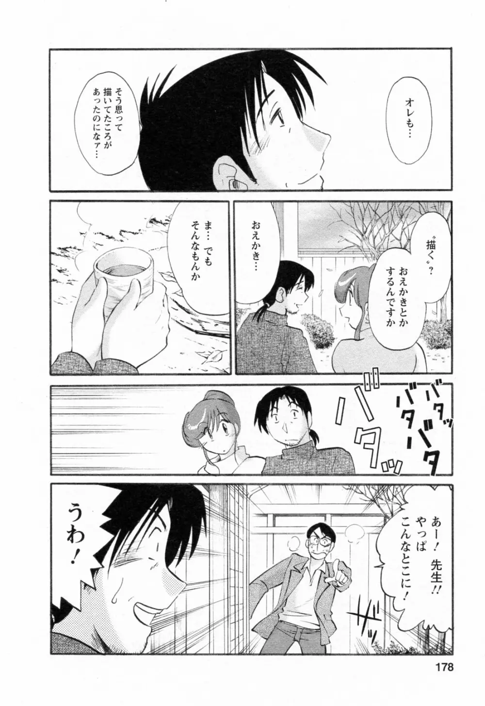 はたらく人妻さん 178ページ