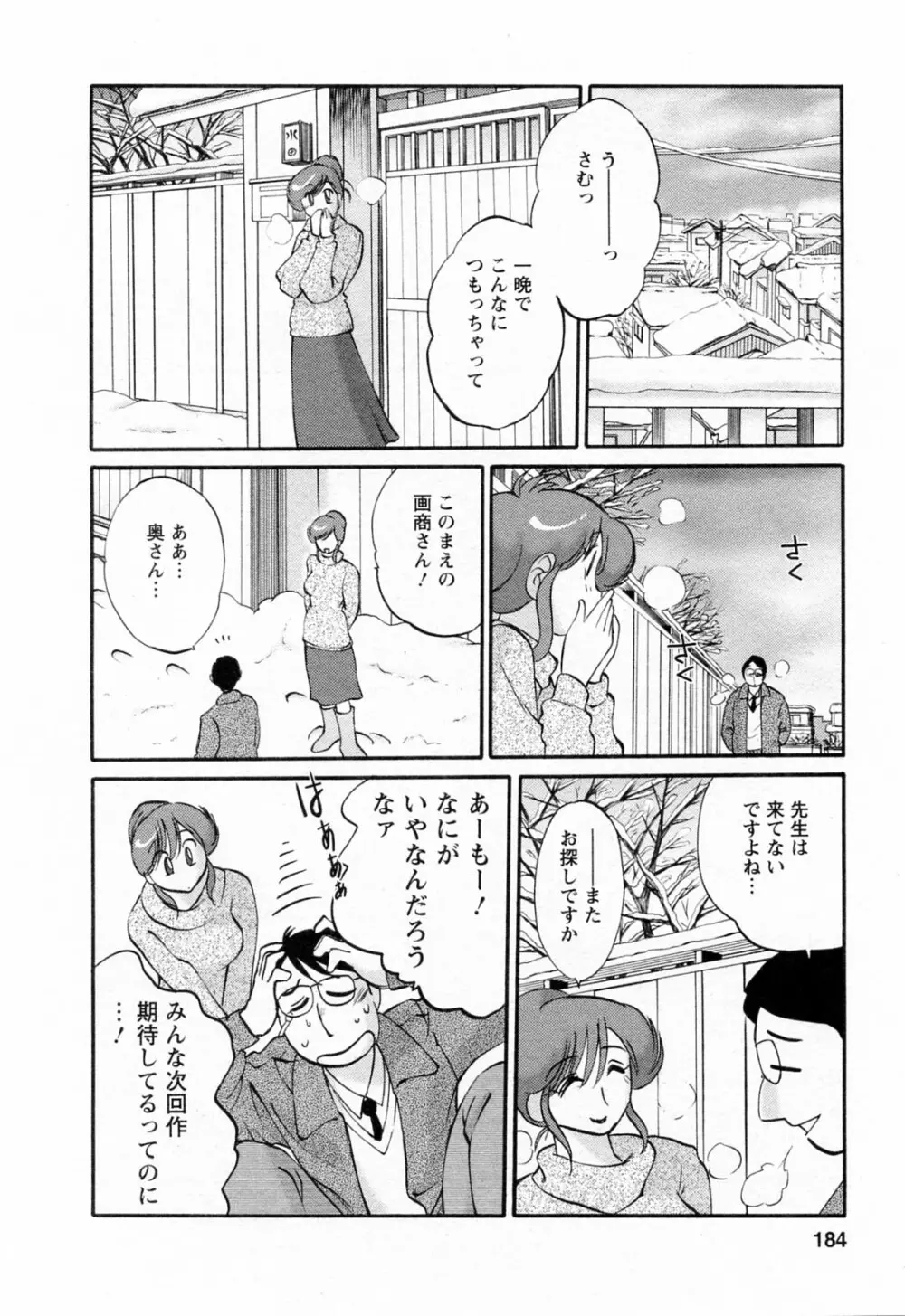 はたらく人妻さん 184ページ