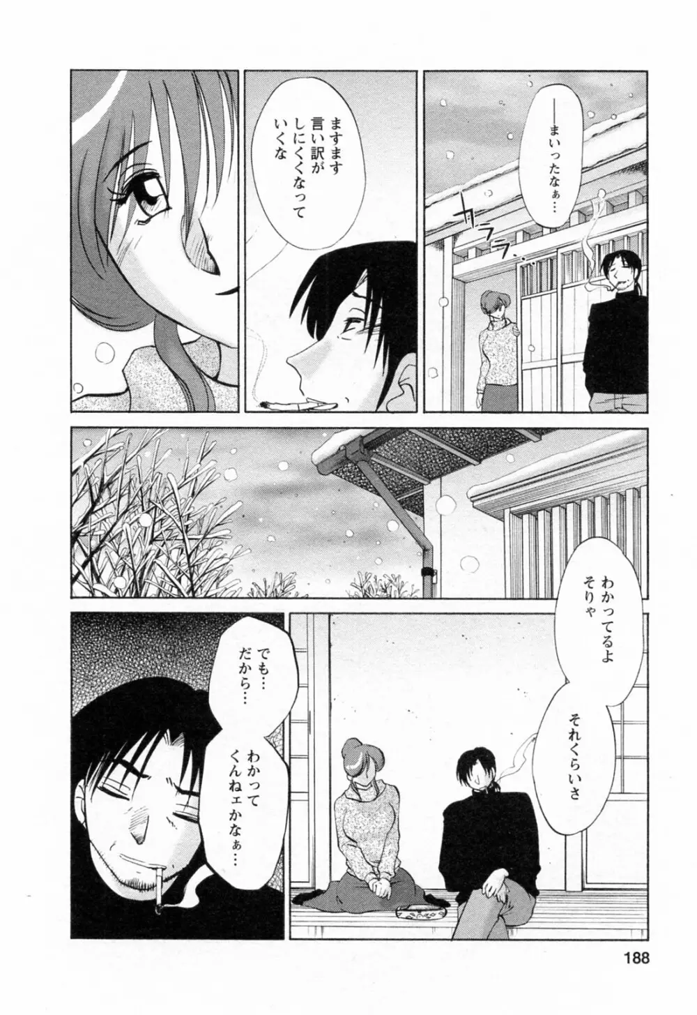 はたらく人妻さん 188ページ