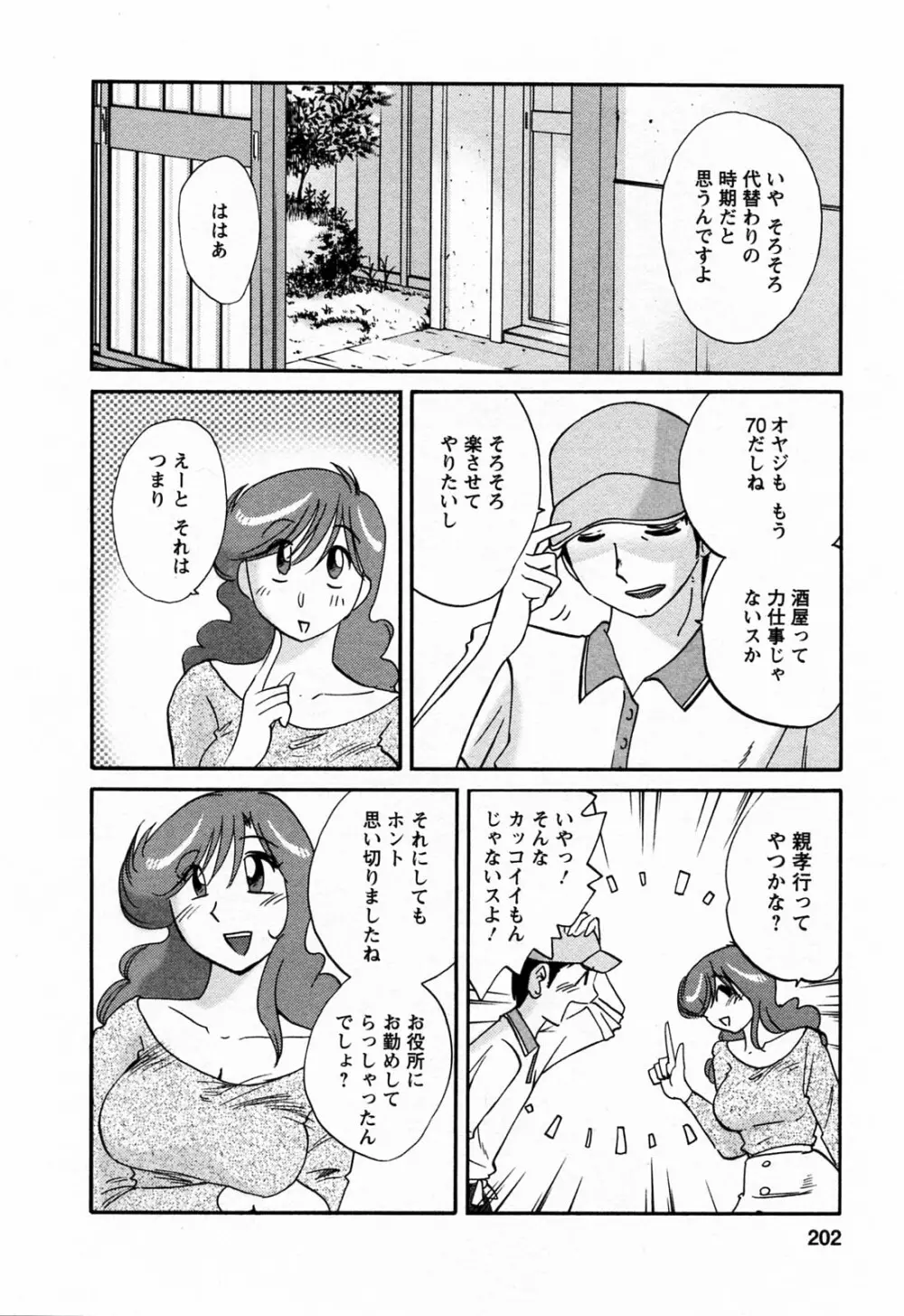 はたらく人妻さん 202ページ