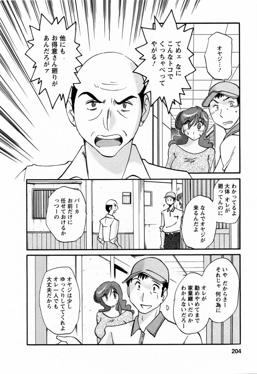 はたらく人妻さん 204ページ