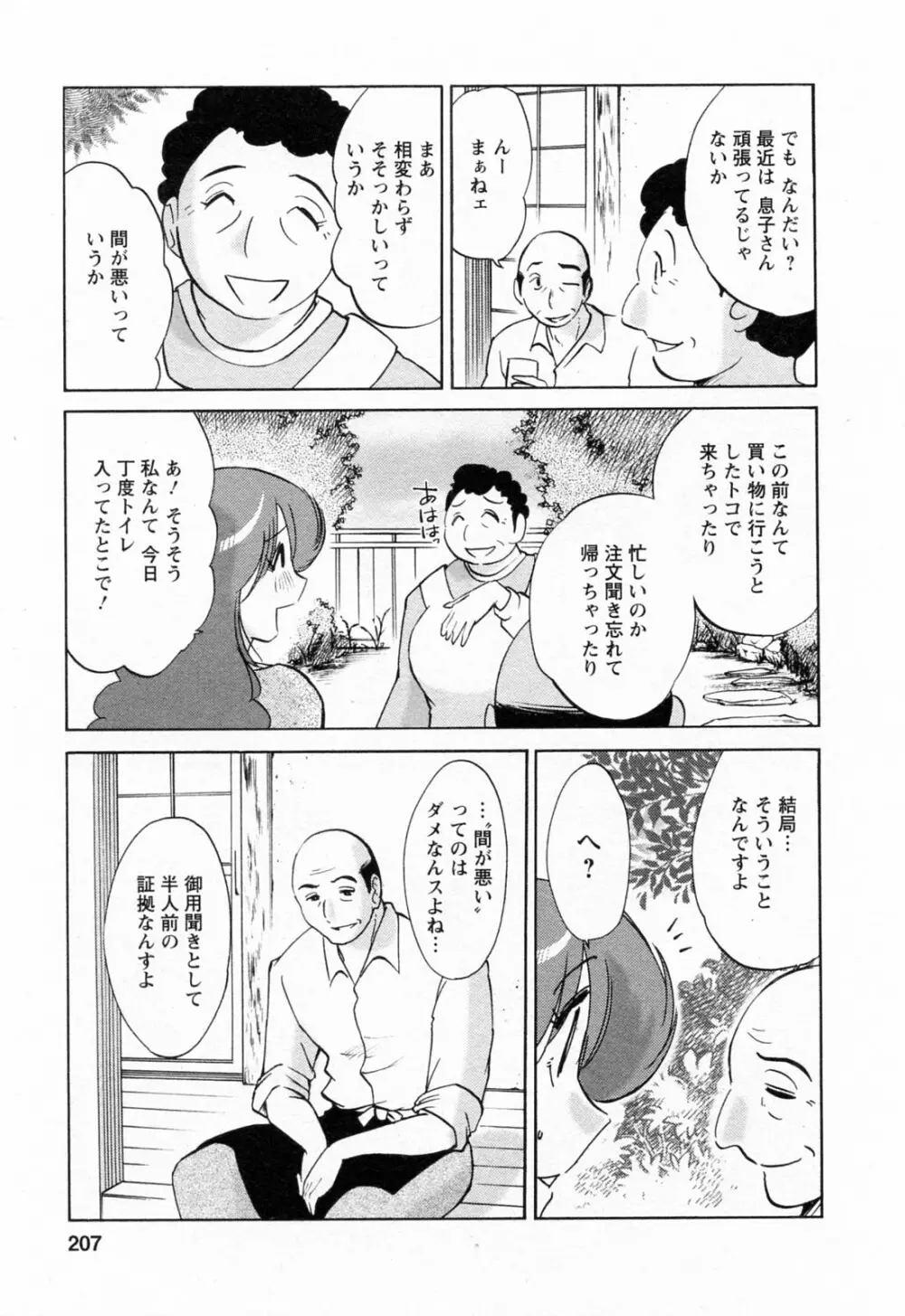 はたらく人妻さん 207ページ