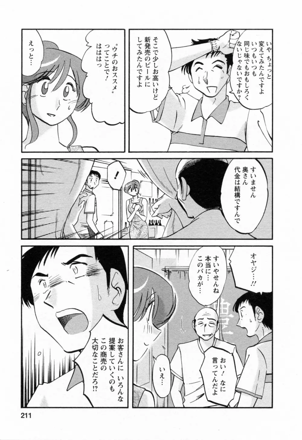 はたらく人妻さん 211ページ