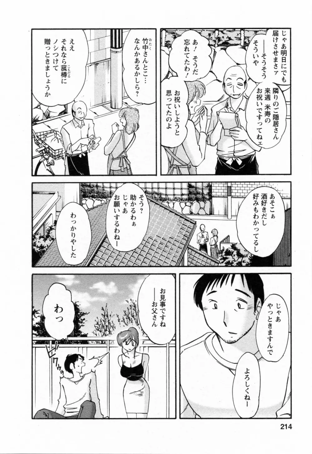 はたらく人妻さん 214ページ