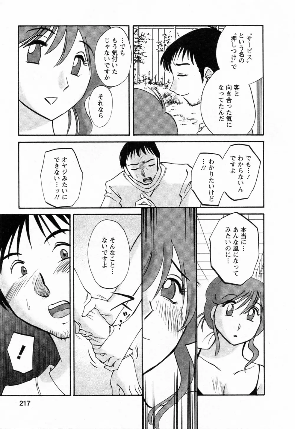 はたらく人妻さん 217ページ