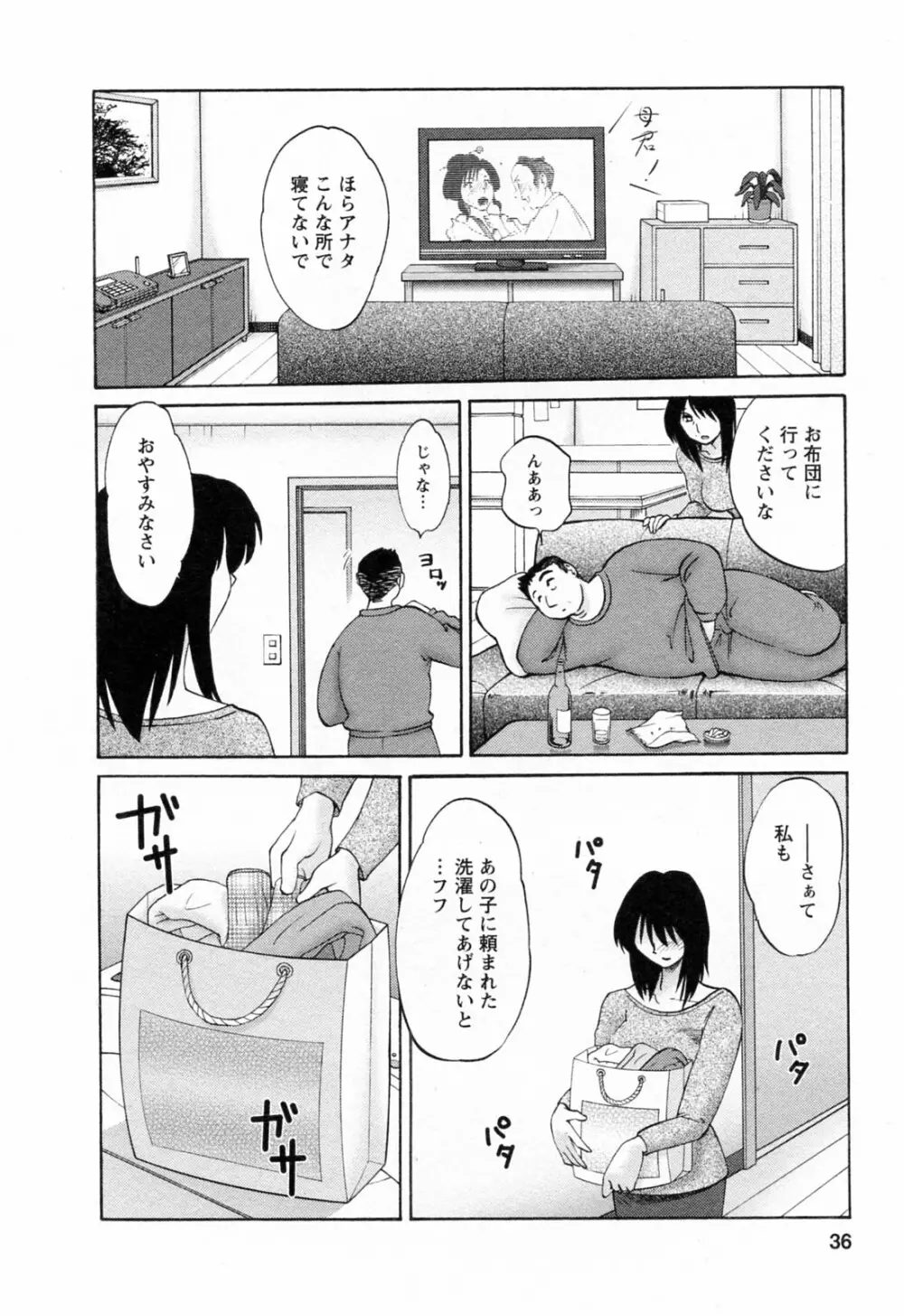 はたらく人妻さん 36ページ