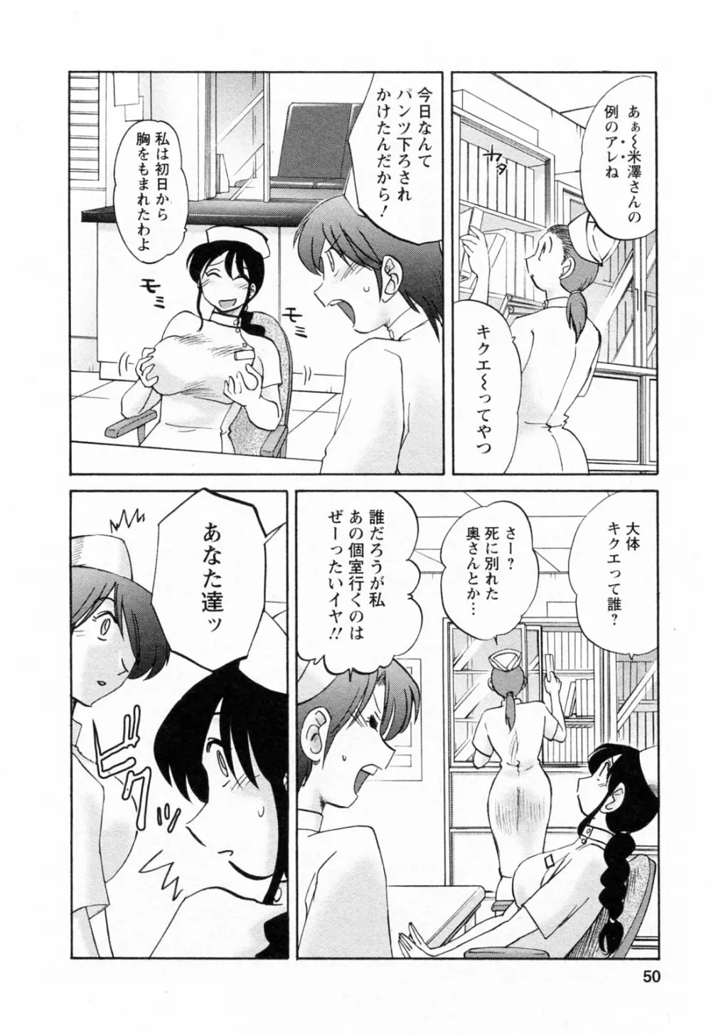 はたらく人妻さん 50ページ