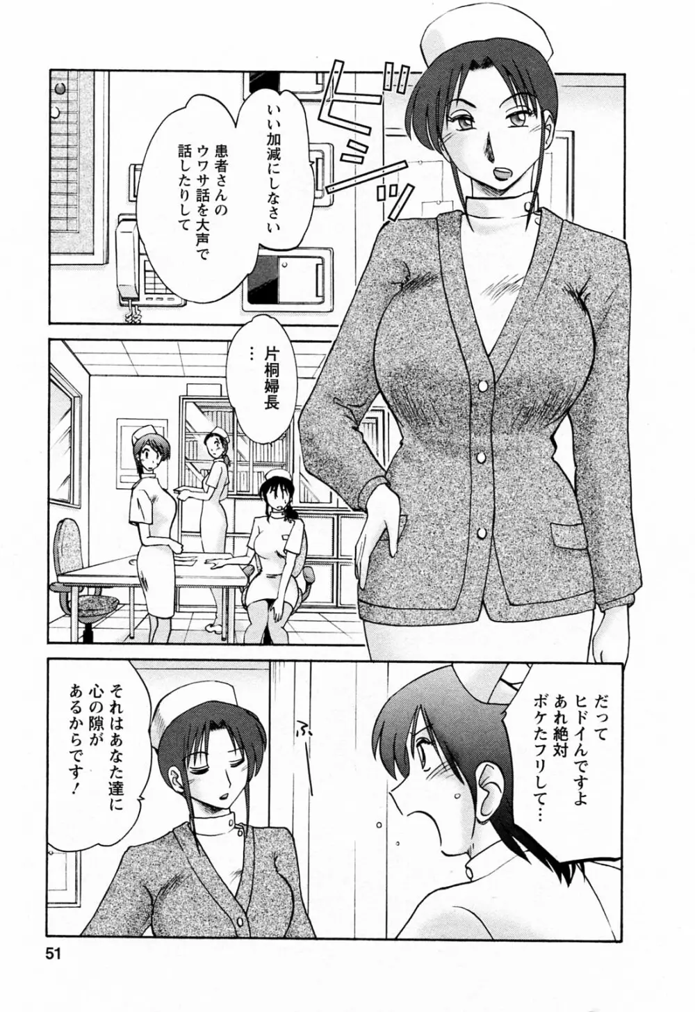 はたらく人妻さん 51ページ