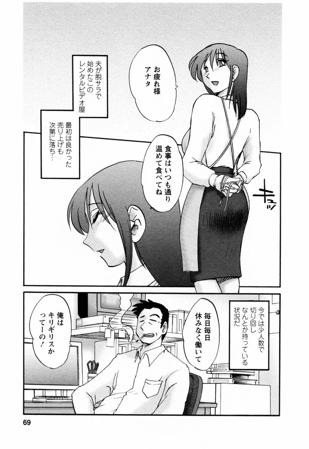 はたらく人妻さん 69ページ