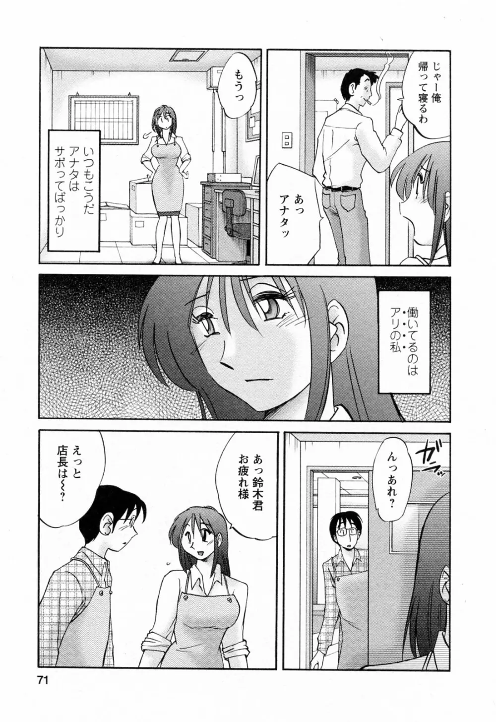 はたらく人妻さん 71ページ