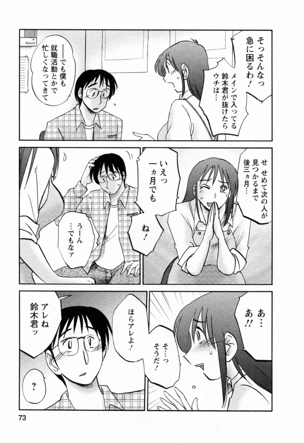 はたらく人妻さん 73ページ