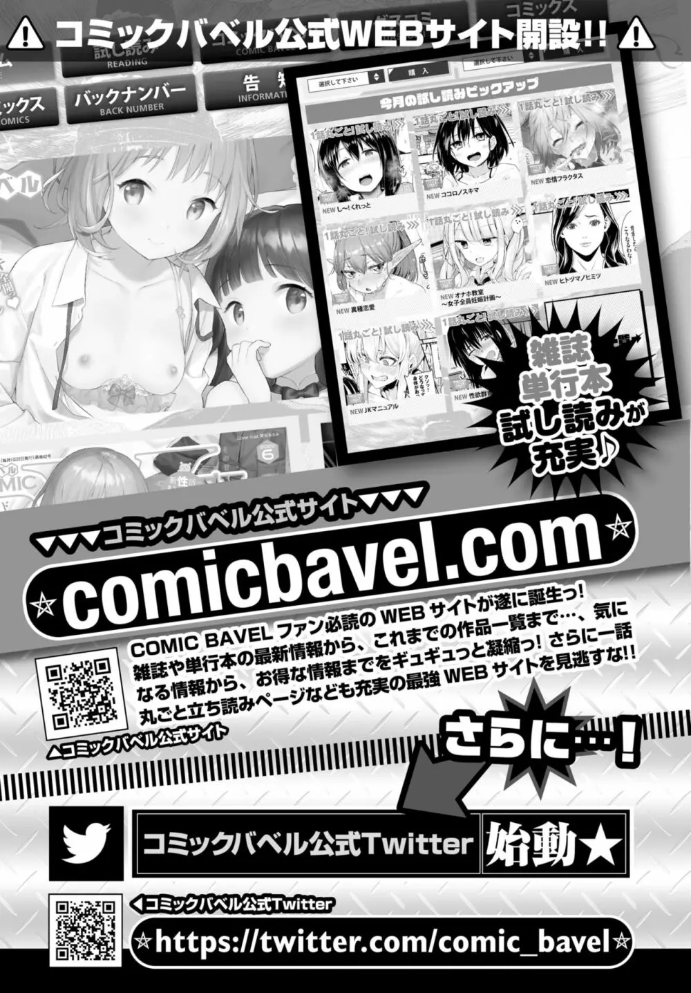 COMIC BAVEL 2020年7月号 381ページ