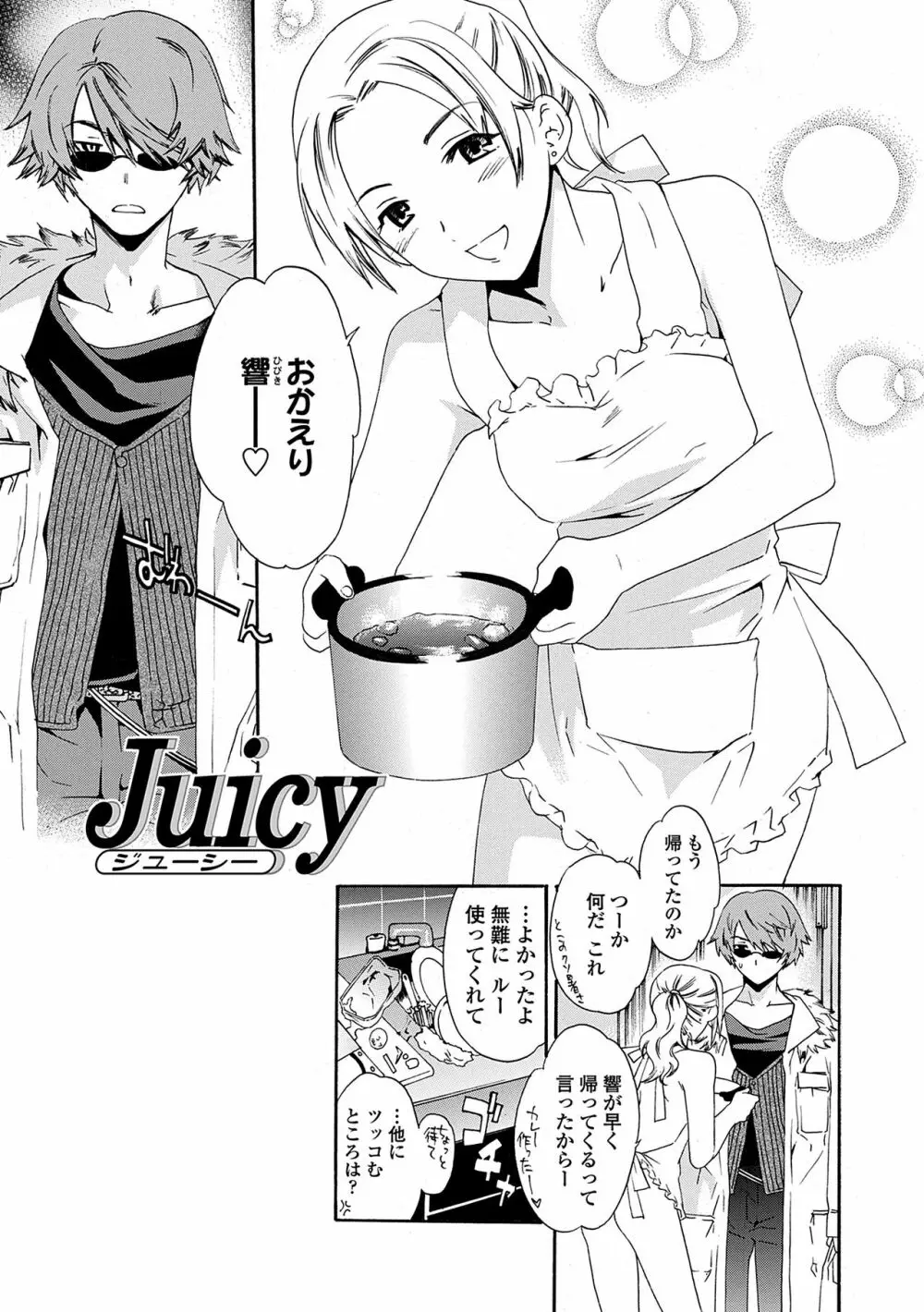 Juicy 101ページ
