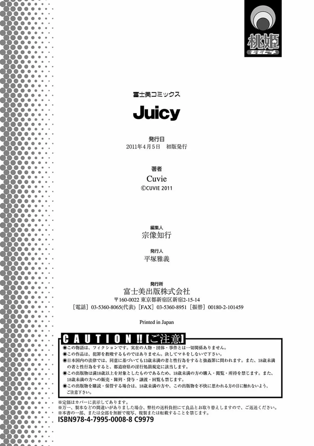 Juicy 220ページ