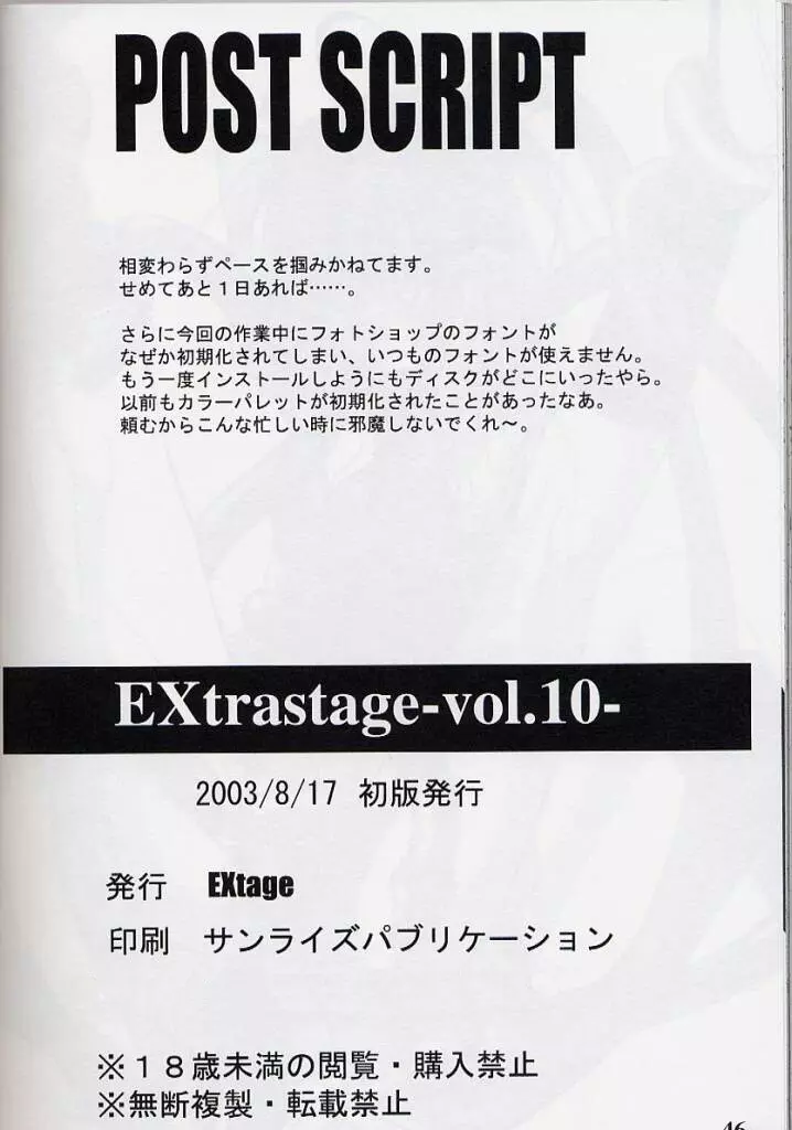 EXtra stage vol.10 45ページ