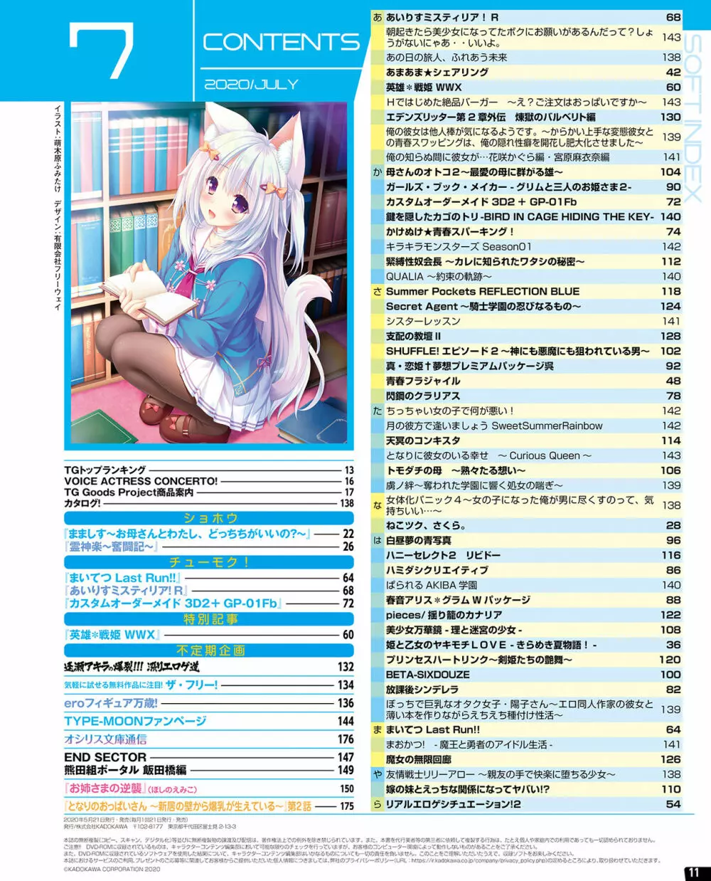 TECH GIAN 2020年7月号 5ページ