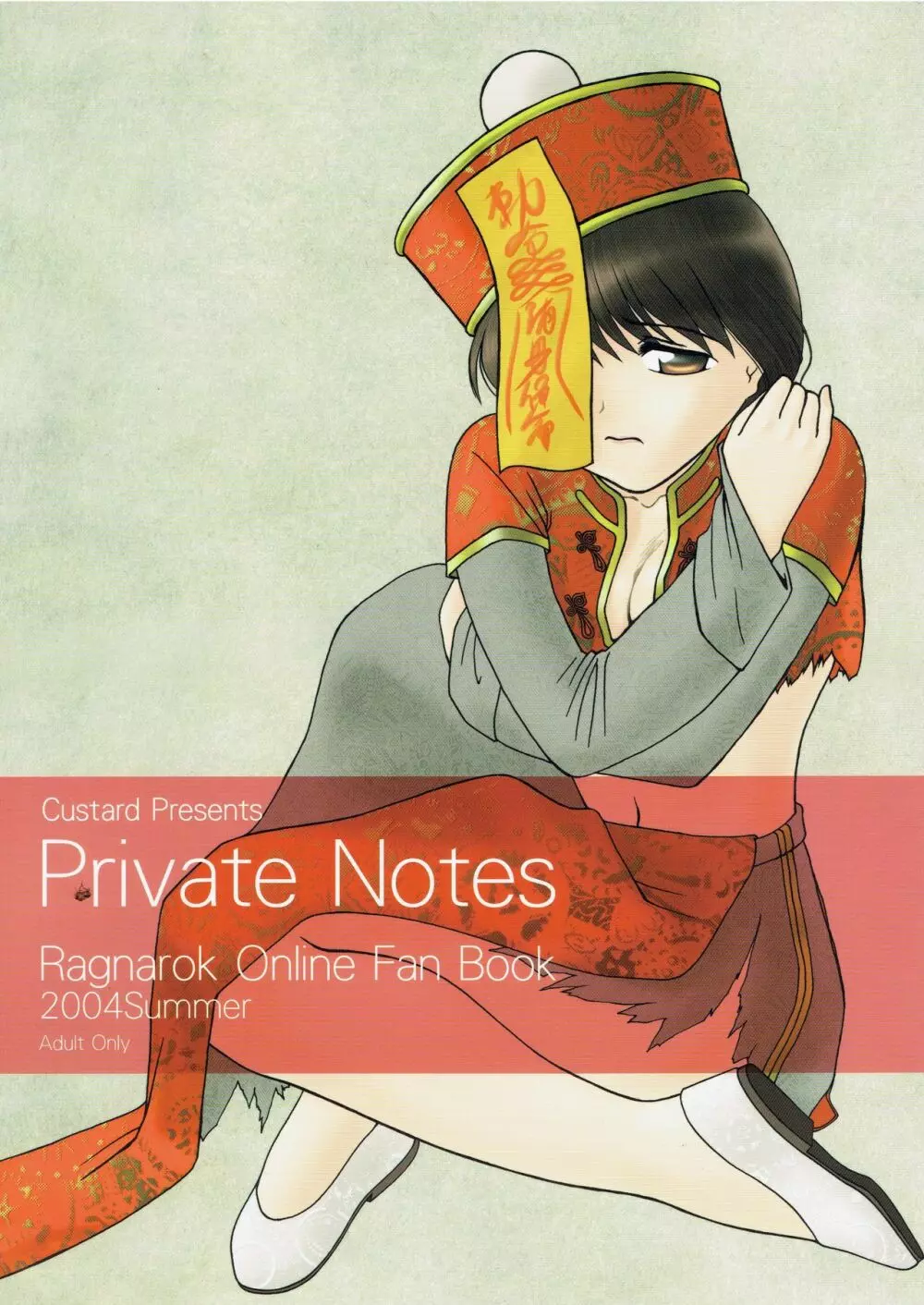 Private Notes 1ページ