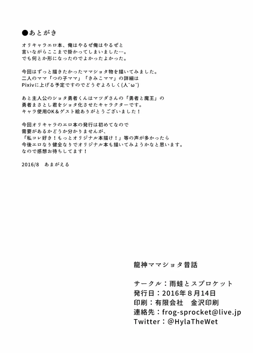 龍神ママショタ昔話 19ページ