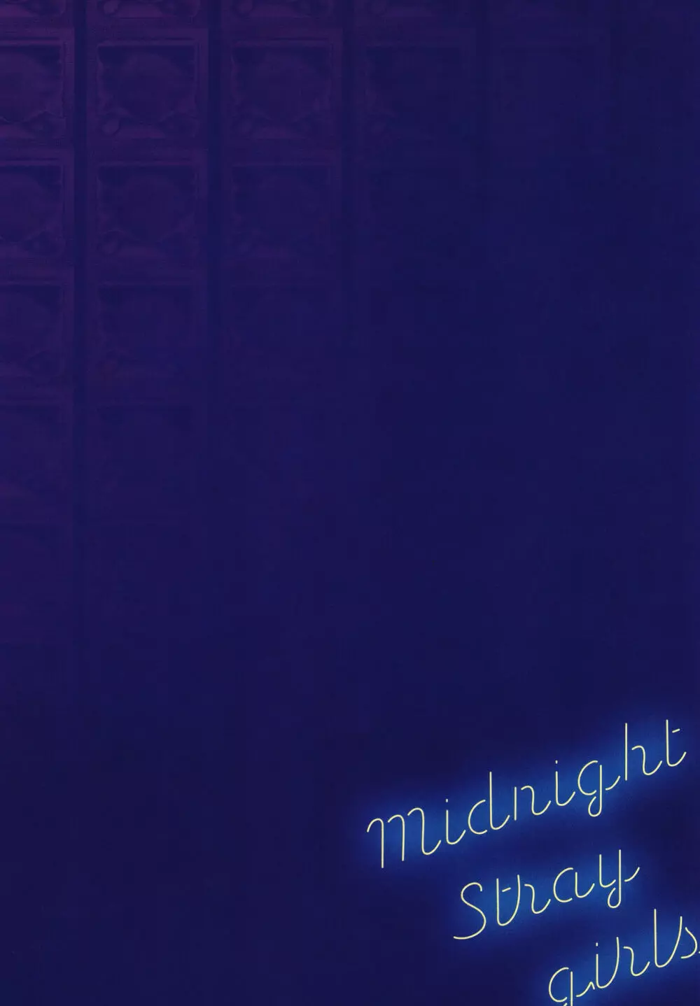 深夜の迷いギャル + イラストカード 57ページ