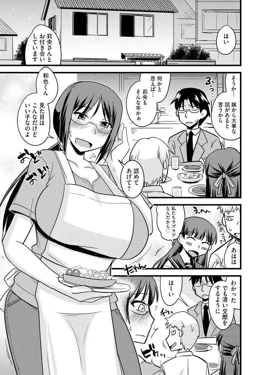 爆乳ママはオナホール 41ページ