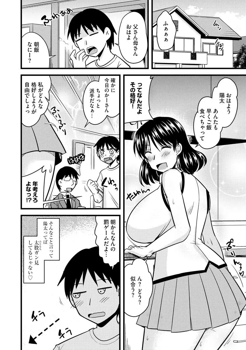 爆乳ママはオナホール 72ページ