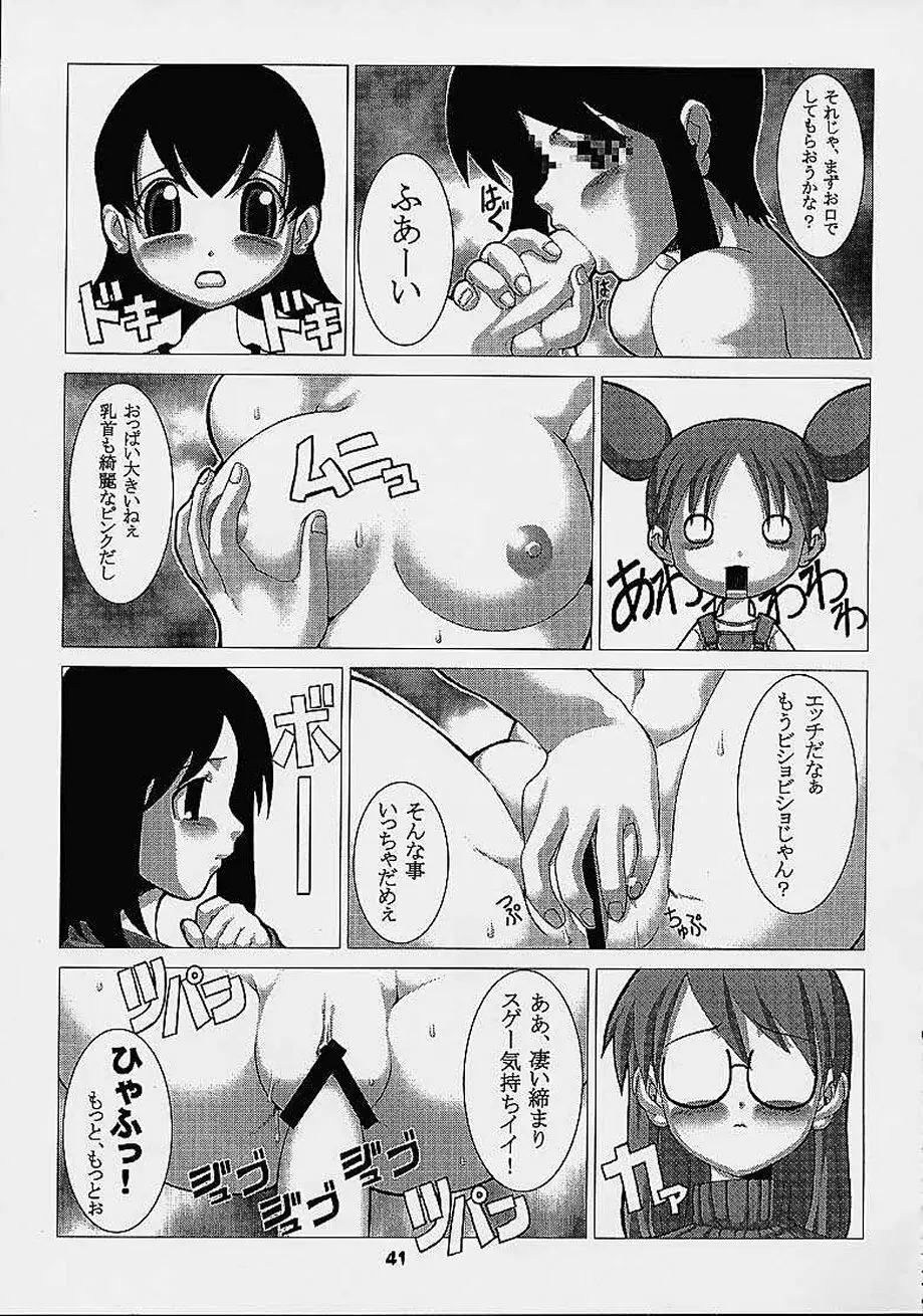 らぶ・きゃっと 40ページ