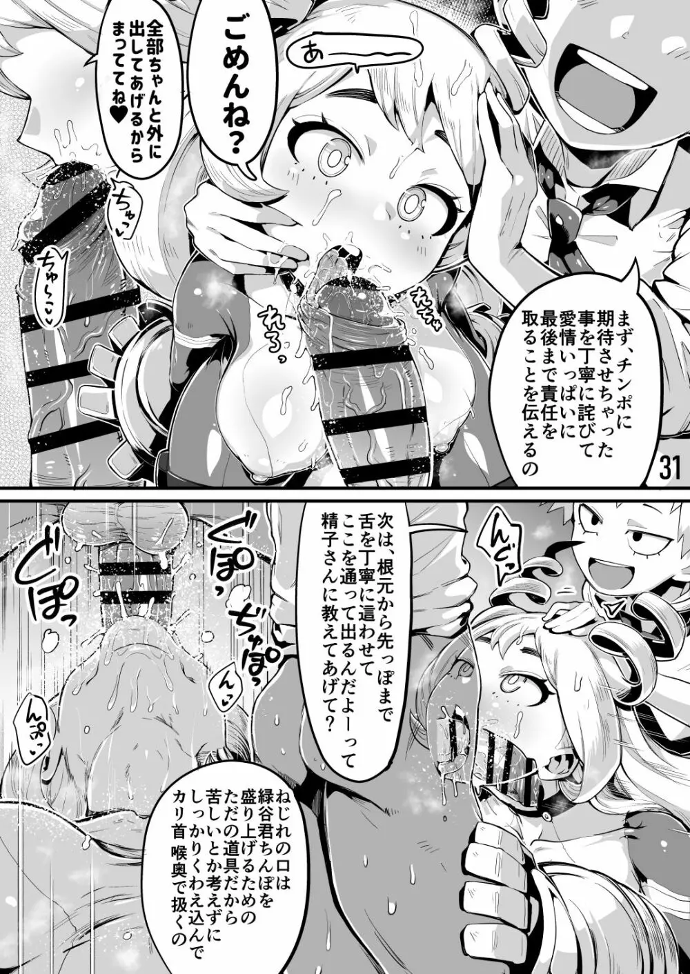 僕と乗っ取りヴィラン膣内射精ミア Vol.3 30ページ