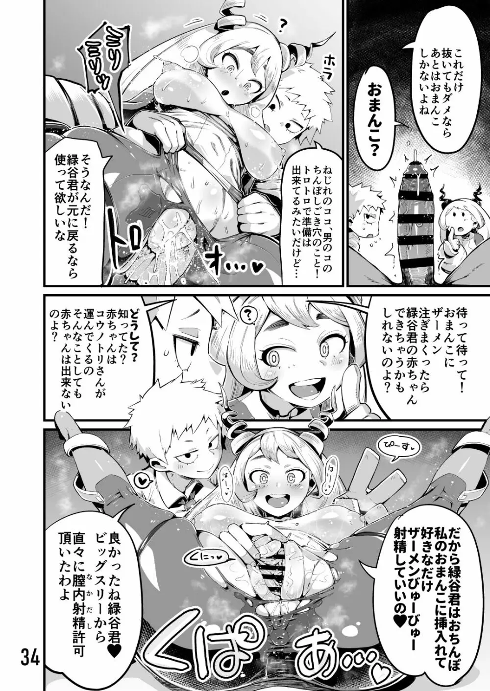 僕と乗っ取りヴィラン膣内射精ミア Vol.3 33ページ