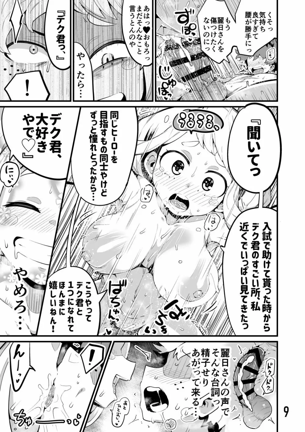 僕と乗っ取りヴィラン膣内射精ミア Vol.3 8ページ