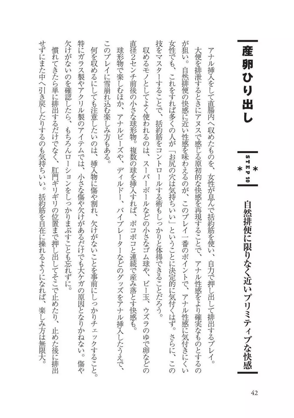アナル性感開発・お尻エッチ 完全マニュアル 44ページ