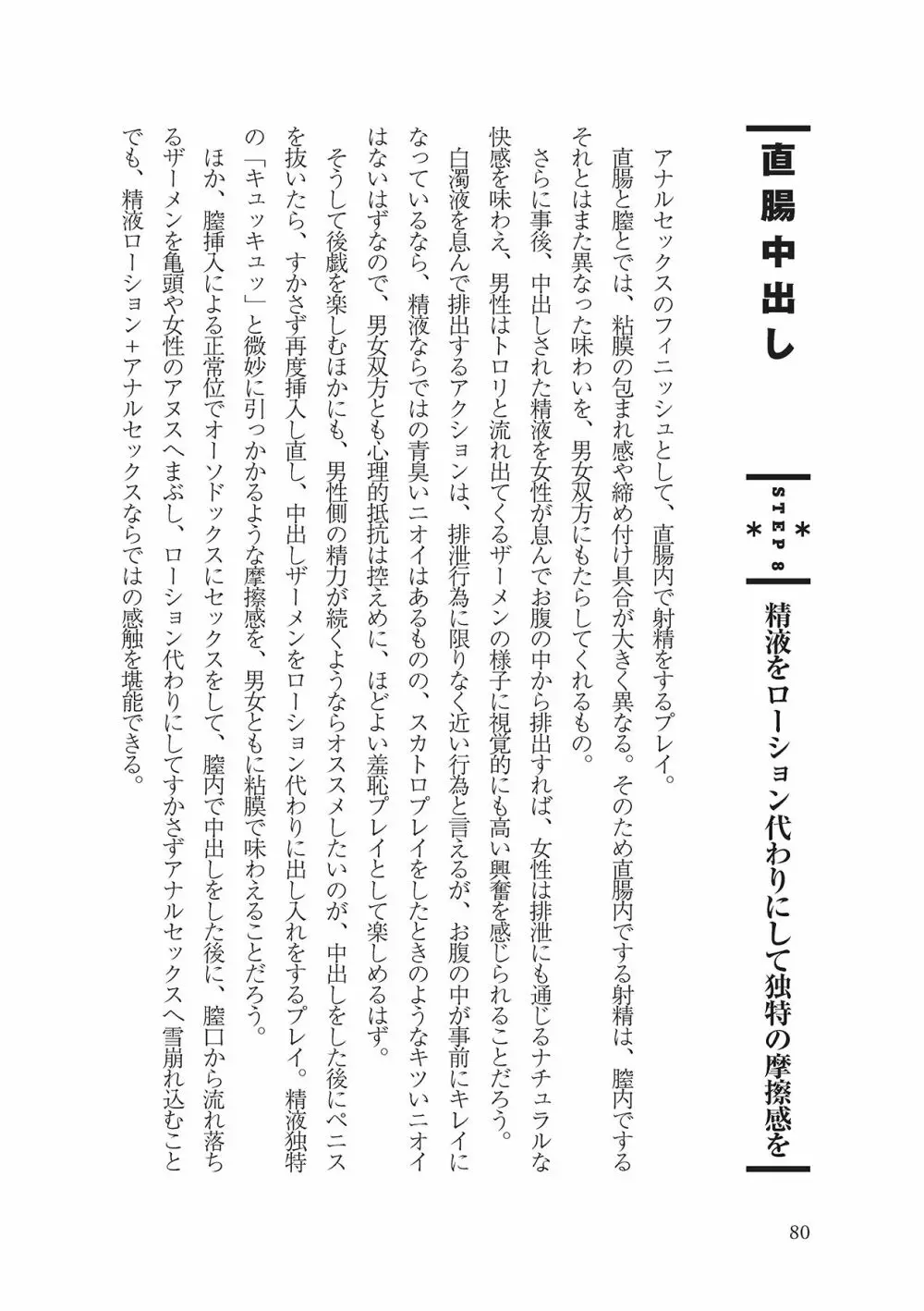 アナル性感開発・お尻エッチ 完全マニュアル 82ページ