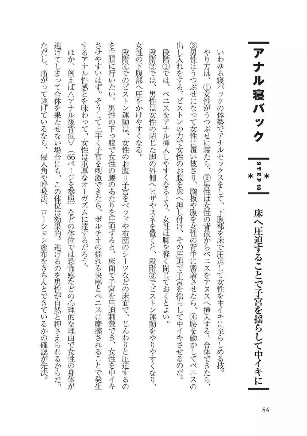 アナル性感開発・お尻エッチ 完全マニュアル 86ページ