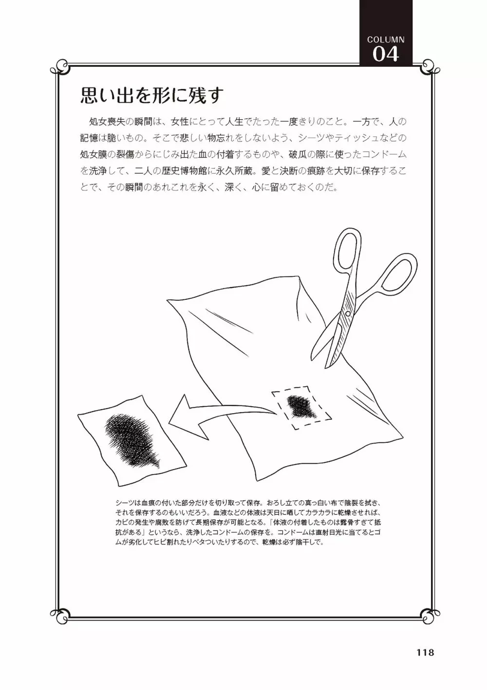 処女喪失・ロストヴァージンSEX完全マニュアル イラスト版……初エッチ 120ページ