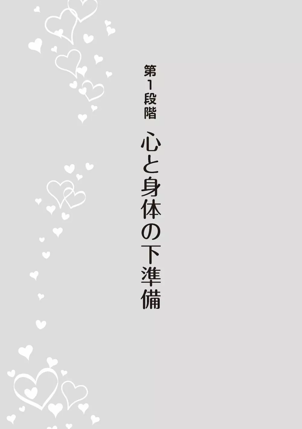 処女喪失・ロストヴァージンSEX完全マニュアル イラスト版……初エッチ 15ページ