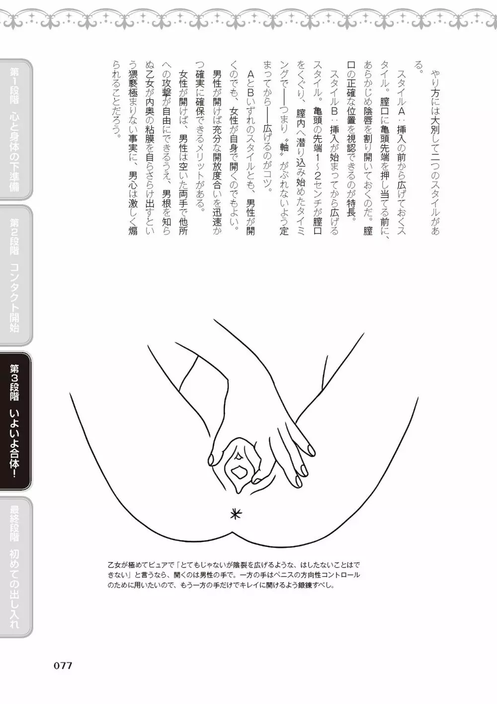 処女喪失・ロストヴァージンSEX完全マニュアル イラスト版……初エッチ 79ページ
