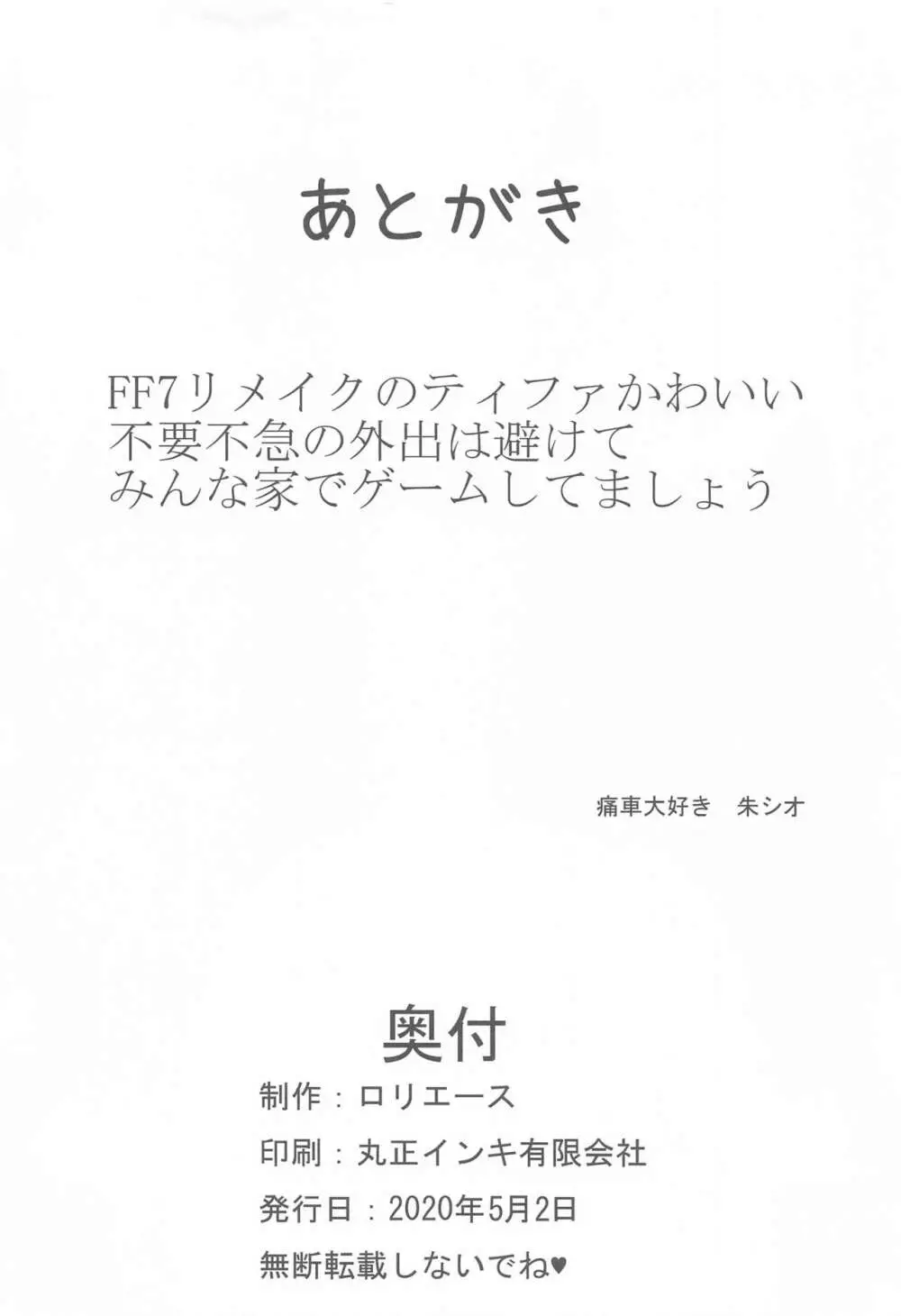 愛里寿ちゃんのエロ本～ボコ編～ 13ページ