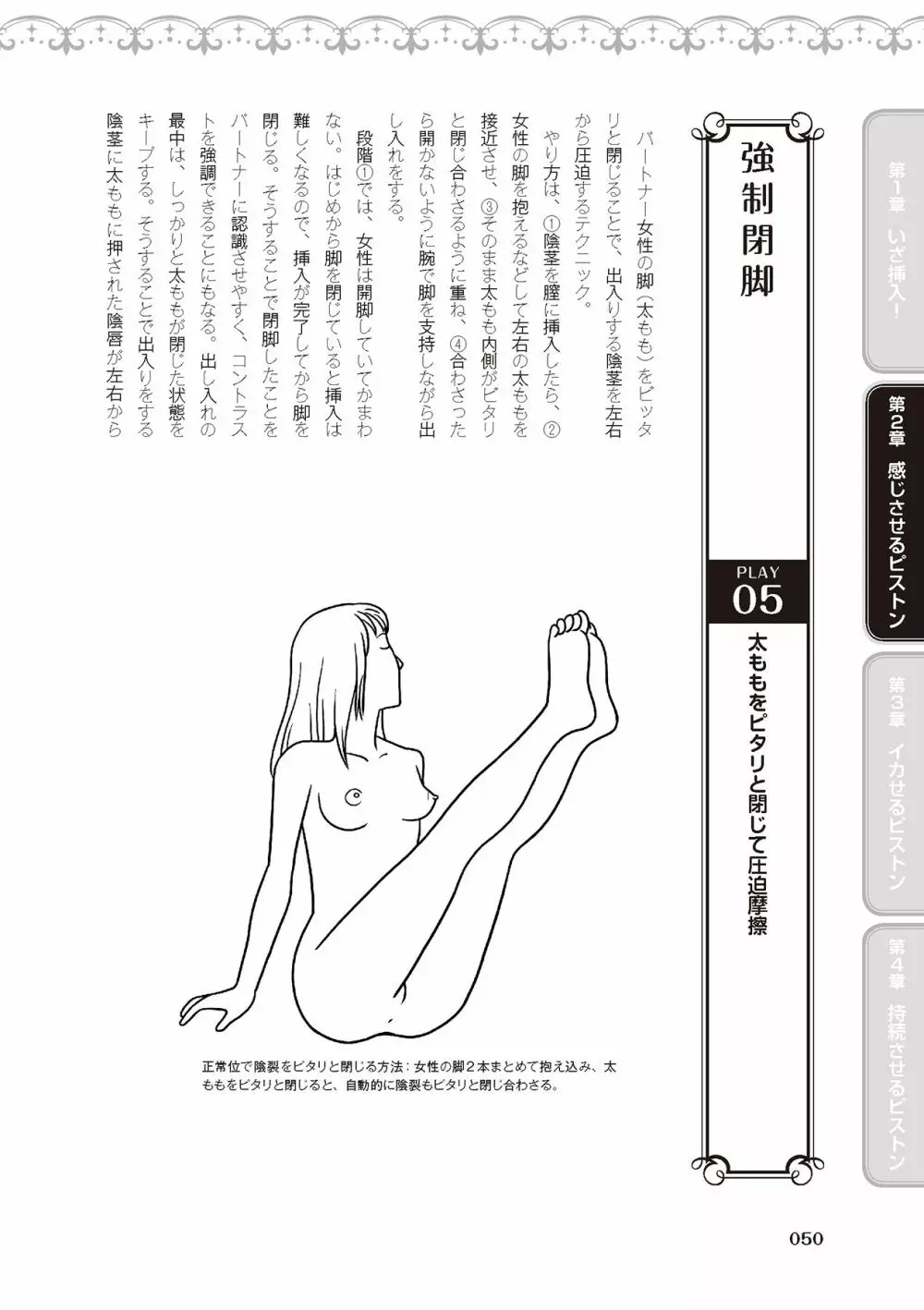 膣挿入＆ピストン運動完全マニュアル イラスト版……ピスとんッ！ 52ページ