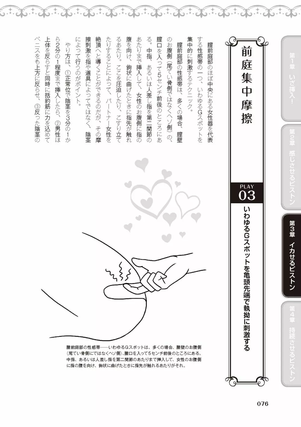 膣挿入＆ピストン運動完全マニュアル イラスト版……ピスとんッ！ 78ページ