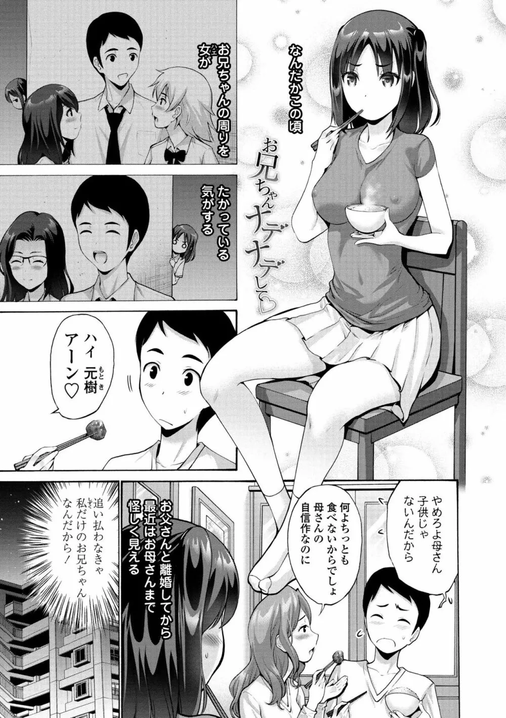 妹の膣内（なか）はいいものだ 109ページ