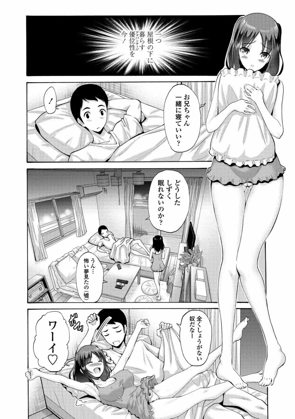 妹の膣内（なか）はいいものだ 110ページ